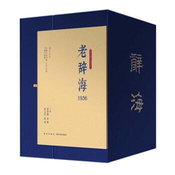 1936-辭海-(全五冊) pdf epub mobi 電子書 下載