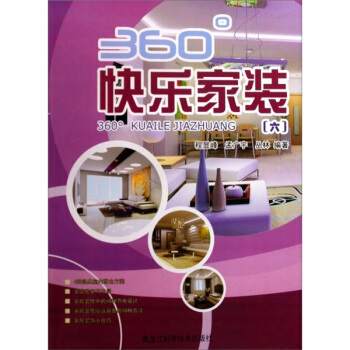 360°快樂傢裝6 pdf epub mobi 電子書 下載