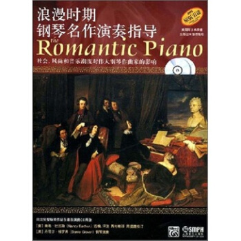 浪漫時期鋼琴名作演奏指導 [the Romantic Piano] pdf epub mobi 電子書 下載