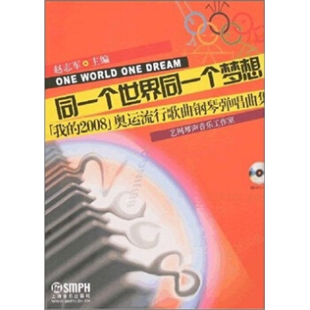 同一个世界同一个梦想 pdf epub mobi 电子书 下载