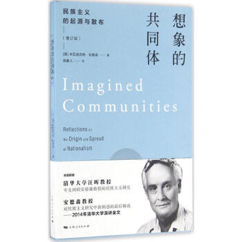 想象的共同體(增訂版) pdf epub mobi 電子書 下載