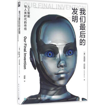 我們最後的發明 pdf epub mobi 電子書 下載