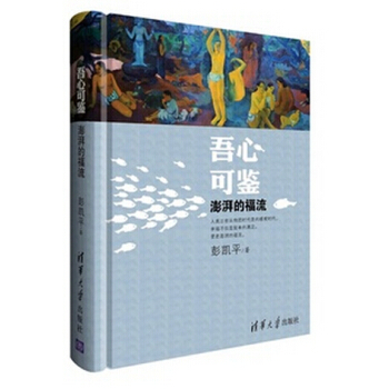吾心可鑒:澎湃的福流