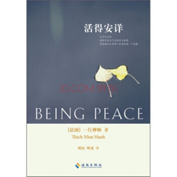 包郵活得安詳 一行禪師；明潔,明堯 24 pdf epub mobi 電子書 下載