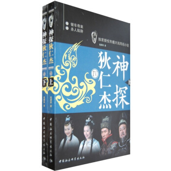 神探狄仁傑4（全2冊） pdf epub mobi 電子書 下載