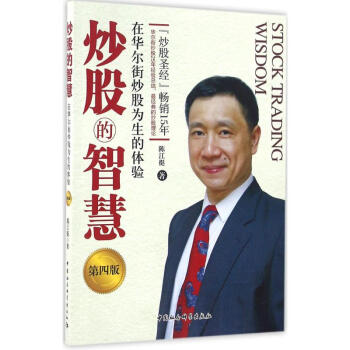 炒股的智慧(第4版) pdf epub mobi 電子書 下載