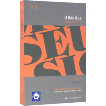 博物館基礎(第3版) pdf epub mobi 電子書 下載