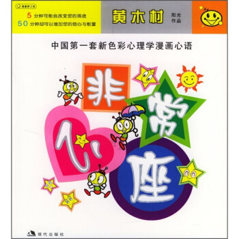 非常心座 pdf epub mobi 電子書 下載