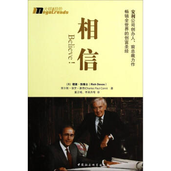 相信! pdf epub mobi 電子書 下載