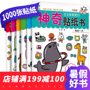 大開本 寶寶喜愛的神奇貼紙書 全6冊 兒童智力開發手工書 左右腦開發貼貼畫 親子啓濛遊戲 pdf epub mobi 電子書 下載