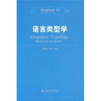 語言類型學 pdf epub mobi 電子書 下載