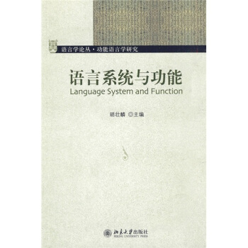 语言系统与功能 pdf epub mobi 电子书 下载