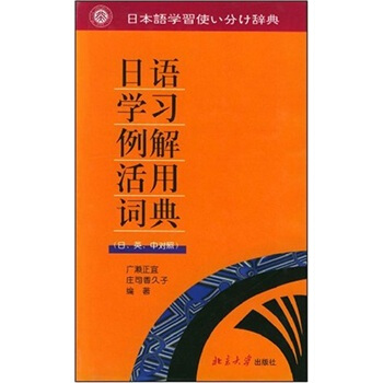 日语学习例解活用词典 pdf epub mobi 电子书 下载