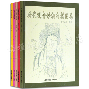 工笔白描图集5册套装 历代观音妙白描图集/历代婴戏图白描/仕女图白描/山茶花白搭/罗汉白描 pdf epub mobi 电子书 下载