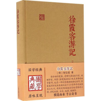 徐霞客游记 pdf epub mobi 电子书 下载