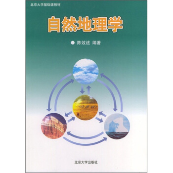 自然地理学 pdf epub mobi 电子书 下载