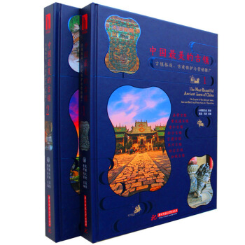 【商城原版全新塑封当天发货】中国最 美的古镇1.2(两本/套) pdf epub mobi 电子书 下载
