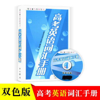 高考英語詞匯手冊112-14含光盤英語能力突破叢書高一高二高三學生用上海高中生英語隨身速 pdf epub mobi 電子書 下載