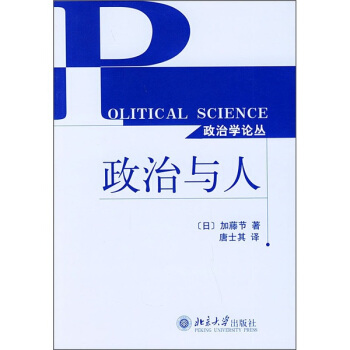 政治與人 pdf epub mobi 電子書 下載