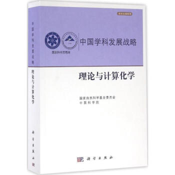 理论与计算化学 pdf epub mobi 电子书 下载