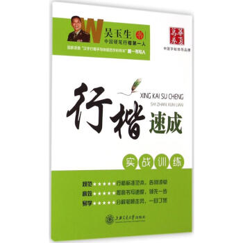 行楷速成实战训练