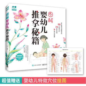 图解婴幼儿推拿秘籍 小儿推拿 推拿按摩 消除多种宝宝常见病妈妈常备 新版书店正版书籍 pdf epub mobi 电子书 下载