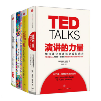 力量合集 当下的力量（白金版）+习惯的力量+演讲的力量+安静的力量 （套装4册） pdf epub mobi 电子书 下载