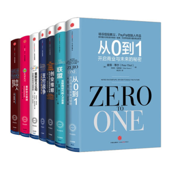 奇點係列（從0到1+創業維艱+聯盟+支付戰爭+閤夥人+重新定義公司+重新定義管理）套裝7冊 pdf epub mobi 電子書 下載