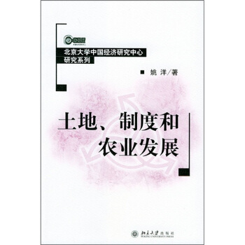 土地、製度和農業發展 pdf epub mobi 電子書 下載