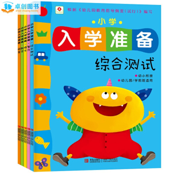 入学准备一本通全5册 宝宝大班学前班幼小衔接整合教材 拼音 数学 语文 幼升小入学准备丛书