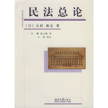 民法总论 pdf epub mobi 电子书 下载