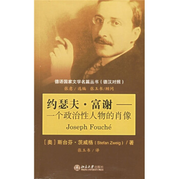 約瑟夫·富謝:一個政治性人物的肖像