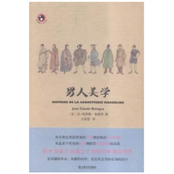 男人美学（精装版） pdf epub mobi 电子书 下载