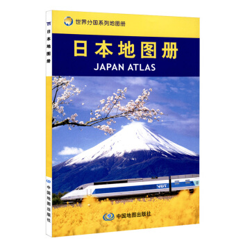 2018新 日本地图册 世界分国系列工具书 东京 长崎 名古屋 大阪国际机场