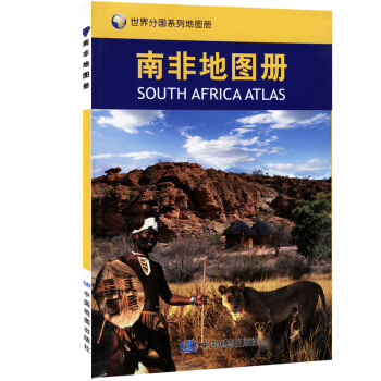 南非地圖冊 奧利弗·坦博航空港 開普敦馬蘭 路易斯·博塔國際機場 世界分國係列工具書地圖冊