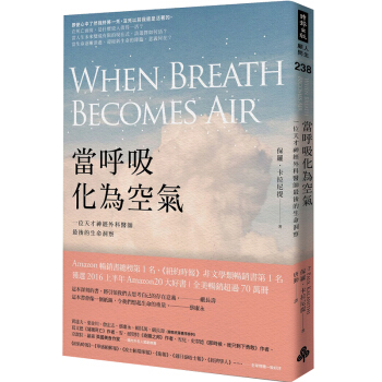 预订 當呼吸化為空氣：一位天才神經外科醫師zui後的生命洞察/港台繁体文学书 pdf epub mobi 电子书 下载