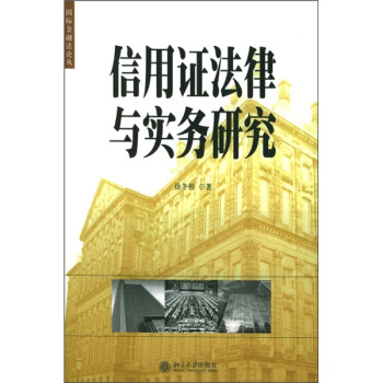 信用证法律与实务研究 pdf epub mobi 电子书 下载