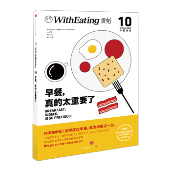 【中信书店】食帖10：早餐，真的太重要了 pdf epub mobi 电子书 下载