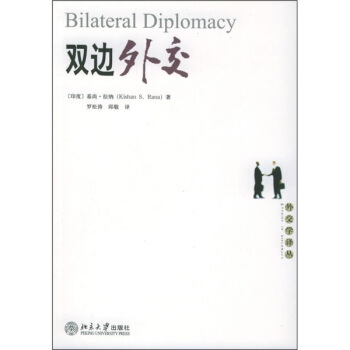 雙邊外交 [Bilateral Diplomacy] pdf epub mobi 電子書 下載