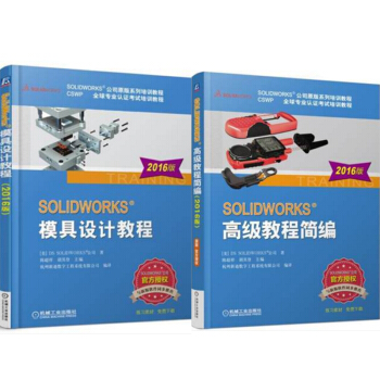 包邮2016版SOLIDWORKS 模具设计教程+SOLIDWORKS 高级教程简编 pdf epub mobi 电子书 下载