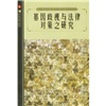 基因歧視與法律對策之研究 pdf epub mobi 電子書 下載