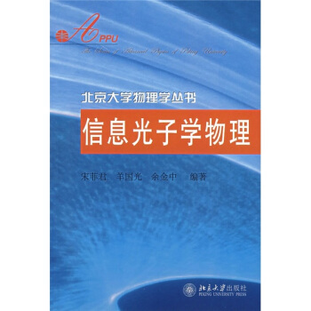 信息光子學物理 pdf epub mobi 電子書 下載