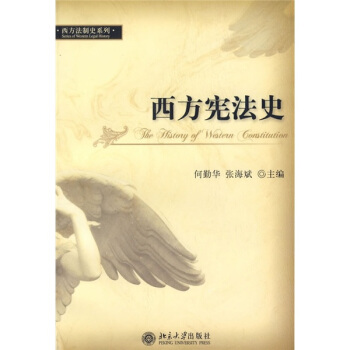 西方宪法史 pdf epub mobi 电子书 下载