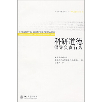 科研道德：倡導負責行為 pdf epub mobi 電子書 下載