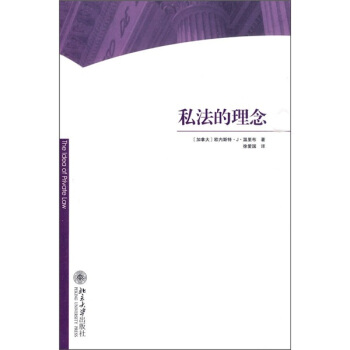 私法的理念 pdf epub mobi 电子书 下载