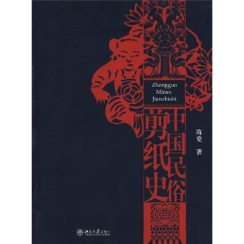 中國民俗剪紙史 pdf epub mobi 電子書 下載