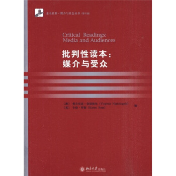 批判性读本：媒介与受众（影印版） [Critical Readings: Media and Audiences] pdf epub mobi 电子书 下载