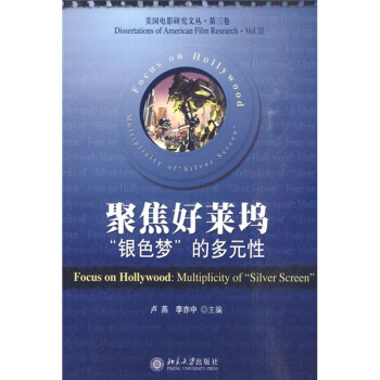 聚焦好萊塢：“銀色夢”的多元性 pdf epub mobi 電子書 下載