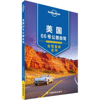 孤独星球Lonely Planet自驾指南系列:美国66号公路自驾(中文第1版) pdf epub mobi 电子书 下载