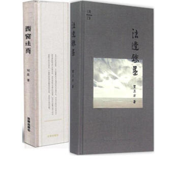 西窗法雨 +法边馀墨 套装2册(精装版) pdf epub mobi 电子书 下载